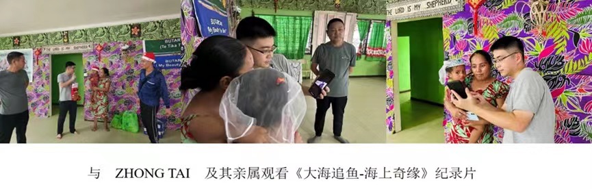 01.與ZHONG TAI及其親屬觀看《大海追魚(yú)·海上奇緣》紀(jì)錄片（作者：汪子安）.jpg