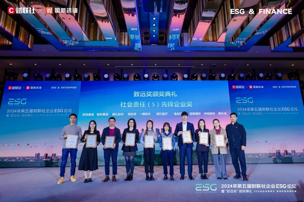 中牧股份榮獲 “社會責(zé)任（S）先鋒企業(yè)獎” 圖片3.jpg