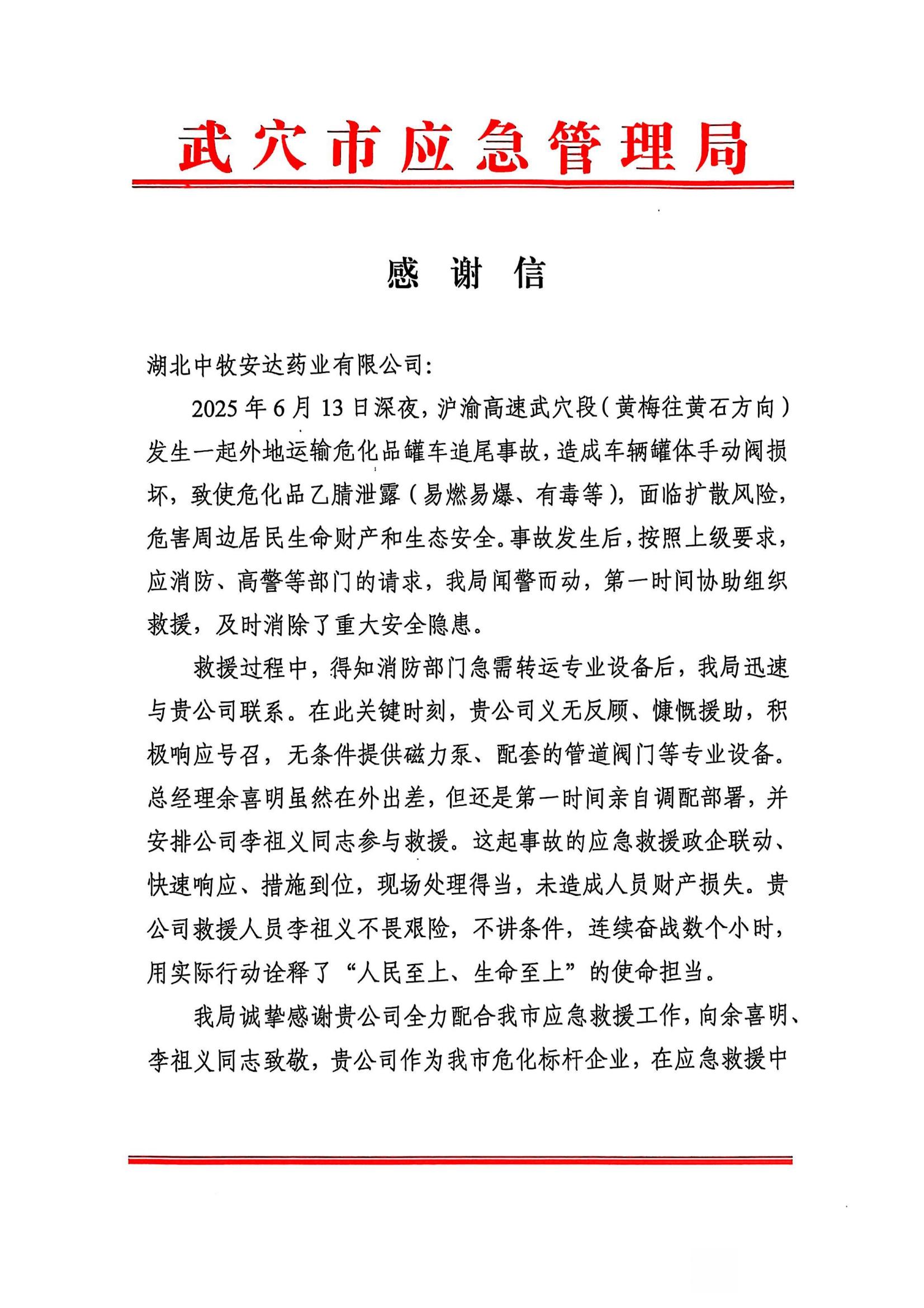 來自應(yīng)急局的感謝信_01.jpg