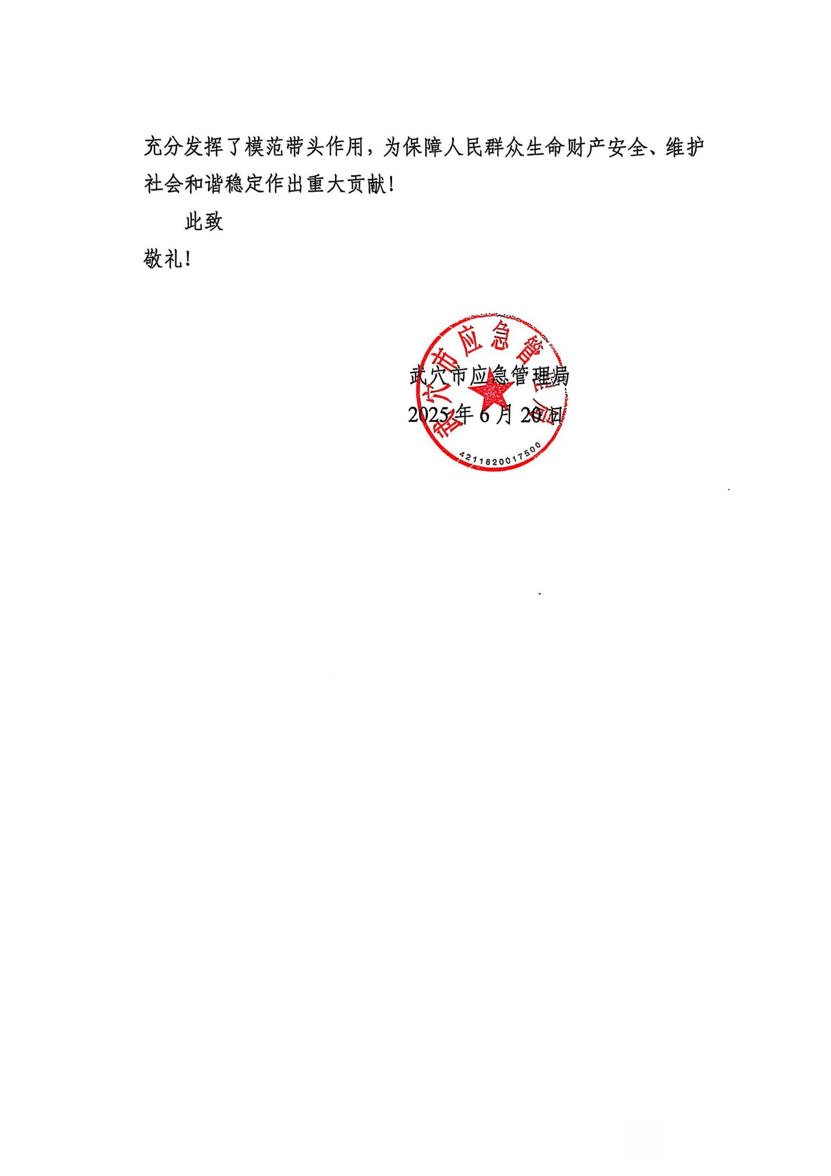 來自應(yīng)急局的感謝信_02.jpg